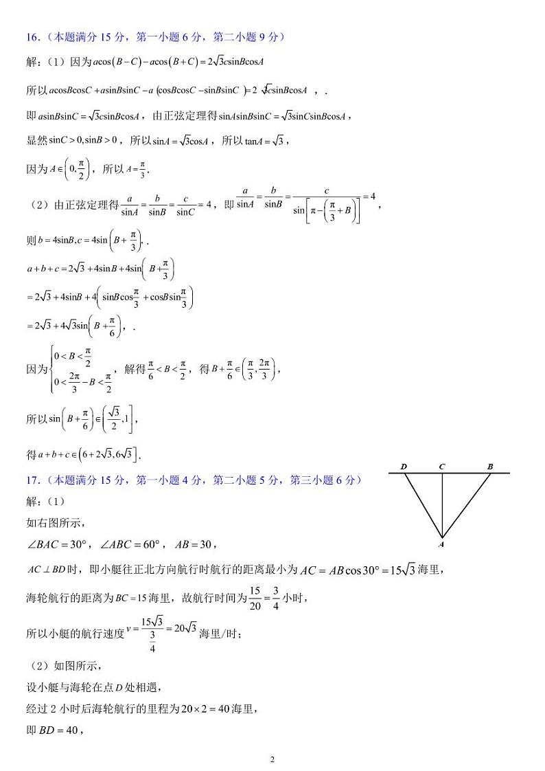 福建省福州市部分学校教学联盟2023-2024学年高一下学期期中联考数学试题（Word版附解析）02