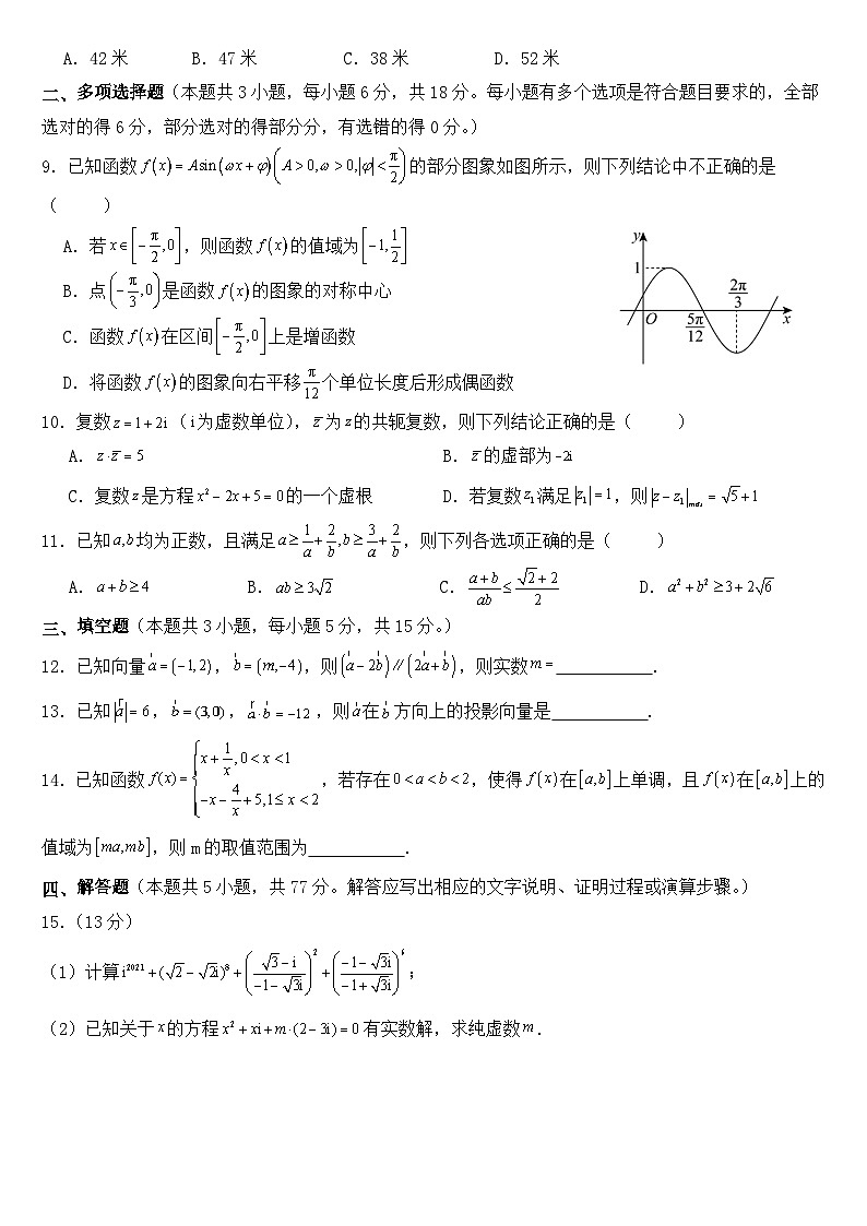 福建省福州市部分学校教学联盟2023-2024学年高一下学期期中联考数学试题（Word版附解析）02