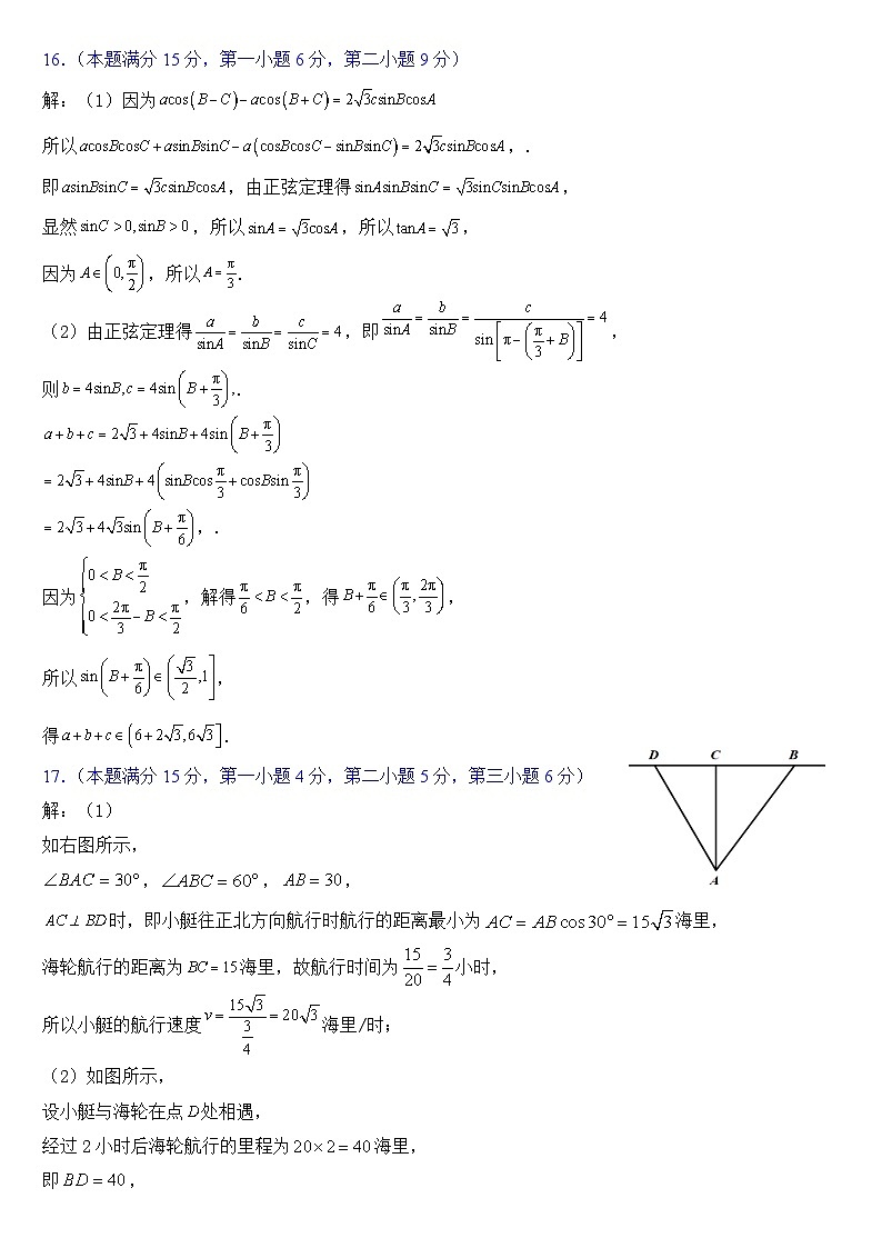 福建省福州市部分学校教学联盟2023-2024学年高一下学期期中联考数学试题（Word版附解析）02