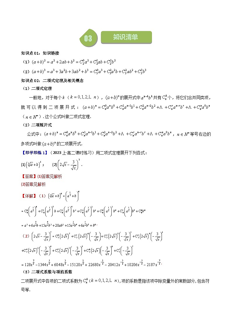 人教A版高中数学（选择性必修三）同步讲义第04讲 6.3.1二项式定理+6.3.2二项式系数的性质（2份打包，原卷版+教师版）02
