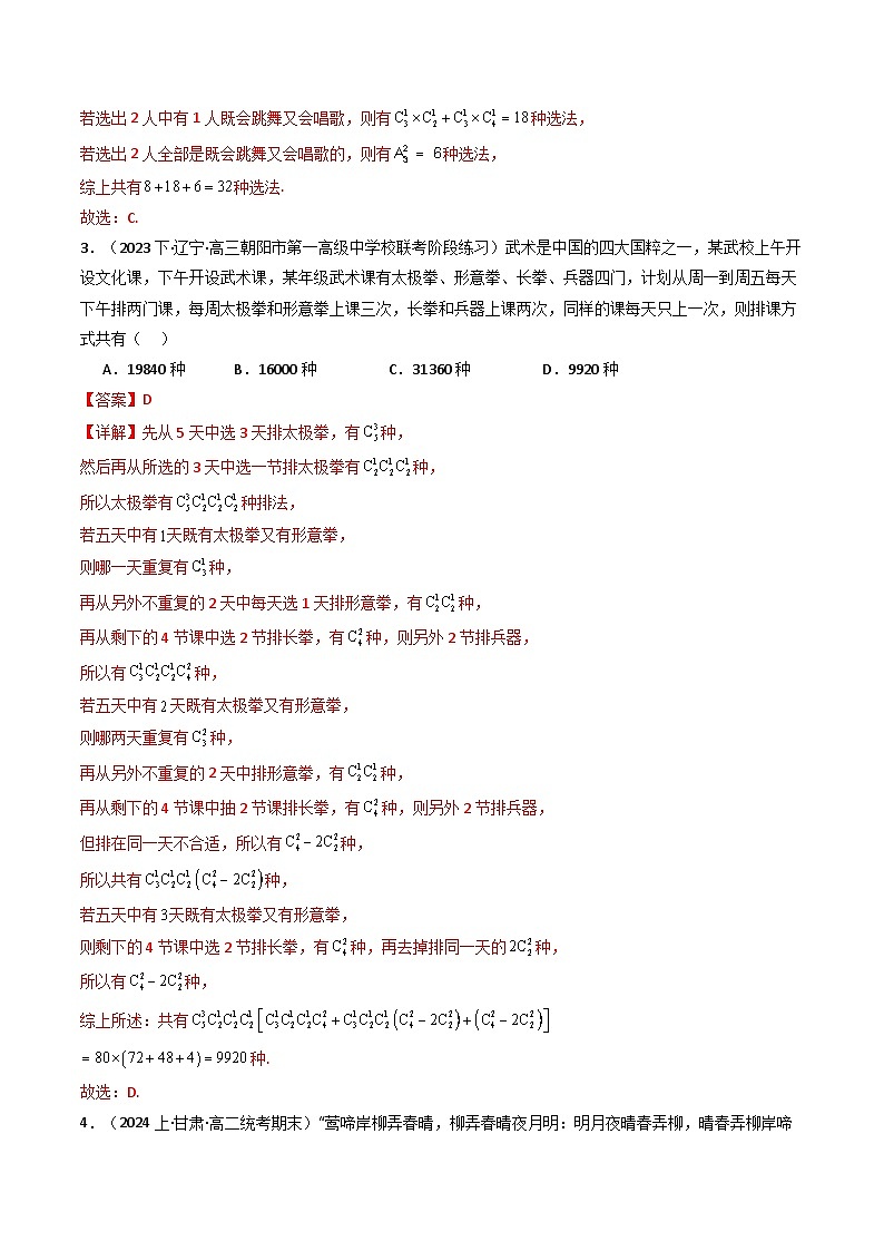 人教A版高中数学（选择性必修三）同步讲义第06讲 第六章 计数原理 章末题型大总结（教师版）第2页