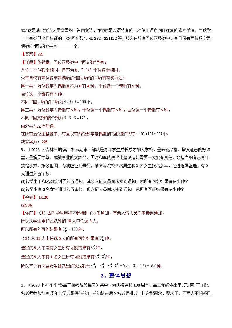 人教A版高中数学（选择性必修三）同步讲义第06讲 第六章 计数原理 章末题型大总结（教师版）第3页