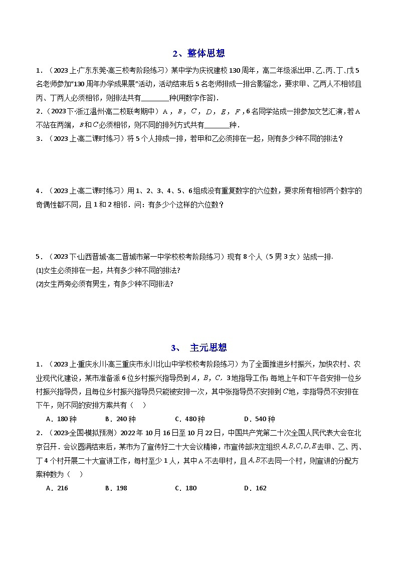 人教A版高中数学（选择性必修三）同步讲义第06讲 第六章 计数原理 章末题型大总结（原卷版）第2页