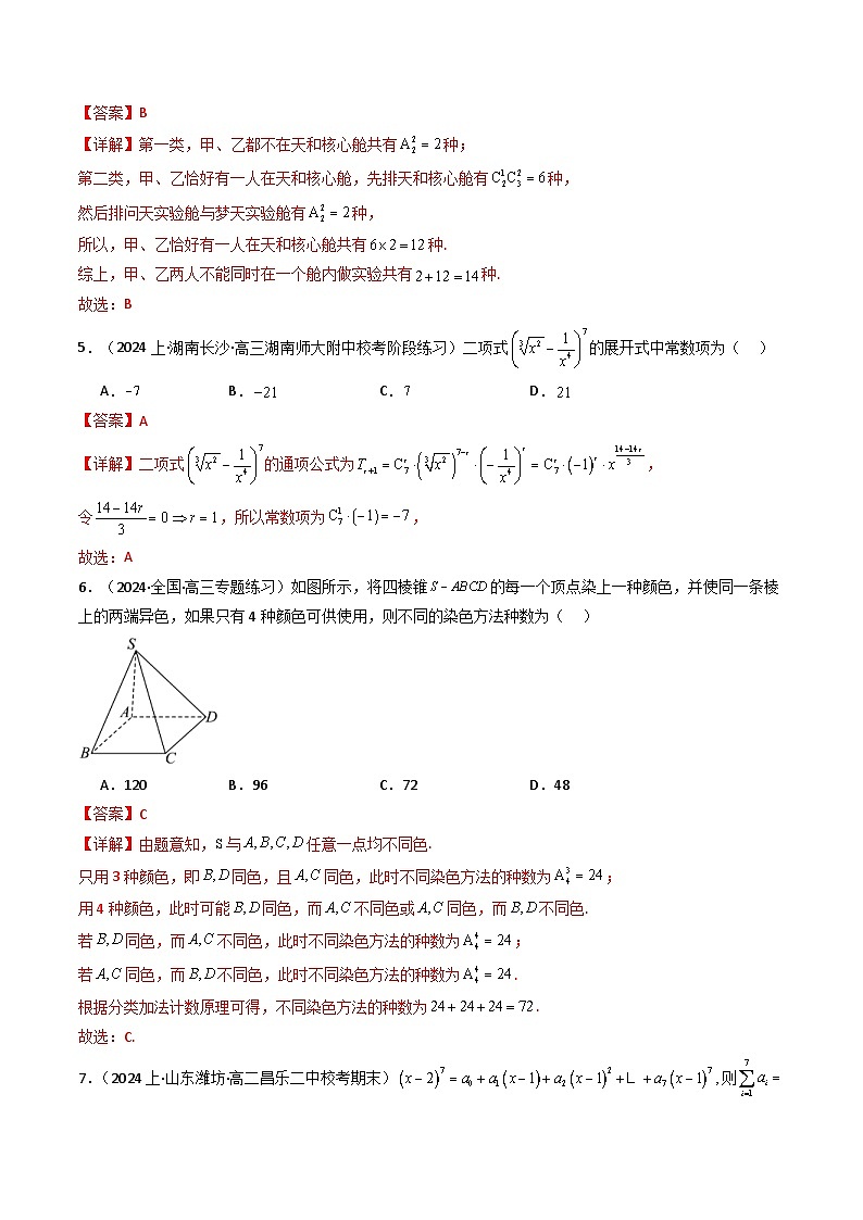 人教A版高中数学（选择性必修三）同步讲义第07讲 第六章 计数原理  章节验收测评卷（2份打包，原卷版+教师版）02