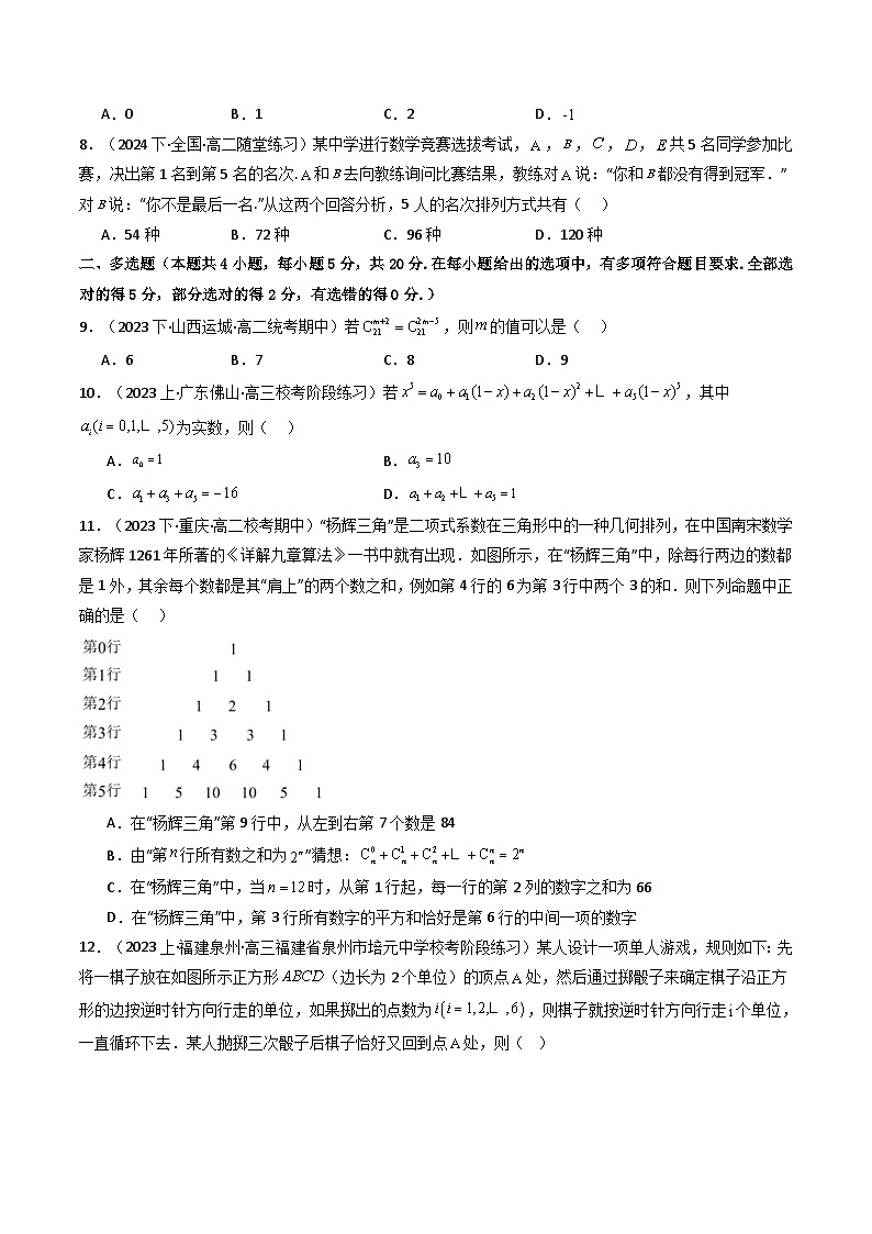 人教A版高中数学（选择性必修三）同步讲义第07讲 第六章 计数原理  章节验收测评卷（2份打包，原卷版+教师版）02