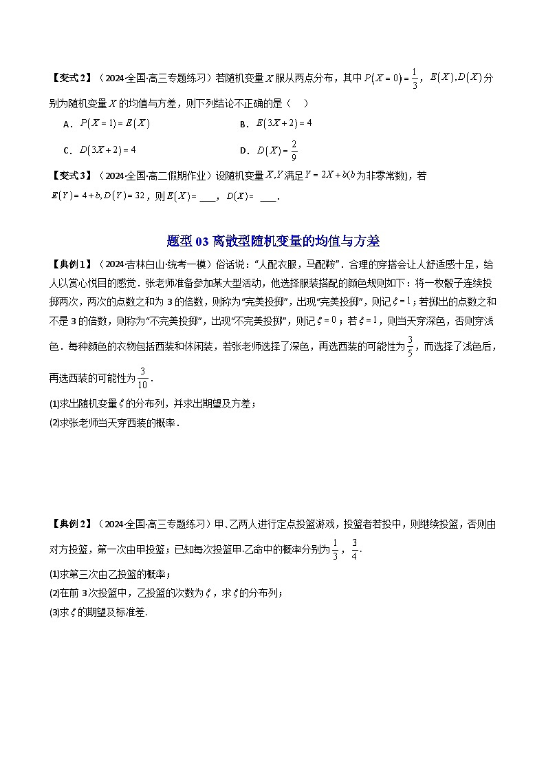 人教A版高中数学（选择性必修三）同步讲义第十七讲 第七章 随机变量及其分布 章末题型大总结（2份打包，原卷版+教师版）03