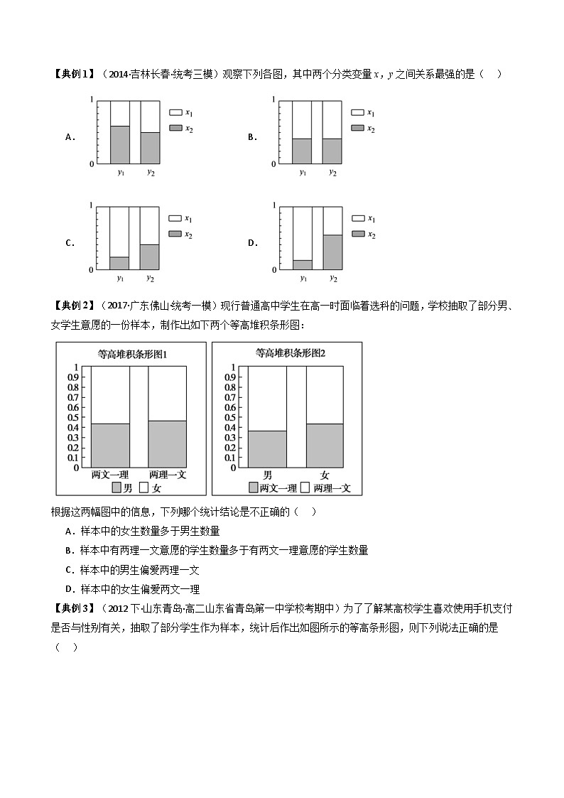人教A版高中数学（选择性必修三）同步讲义第21讲 8.3 列联表与独立性检验（8.3.1分类变量与列联表+8.3.2独立性检验）（原卷版）第3页