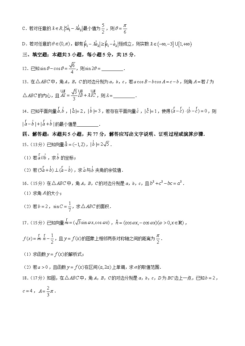湖北省鄂东南省级示范高中教育联盟2023-2024学年高一下学期期中联考数学试题（Word版附解析）第3页