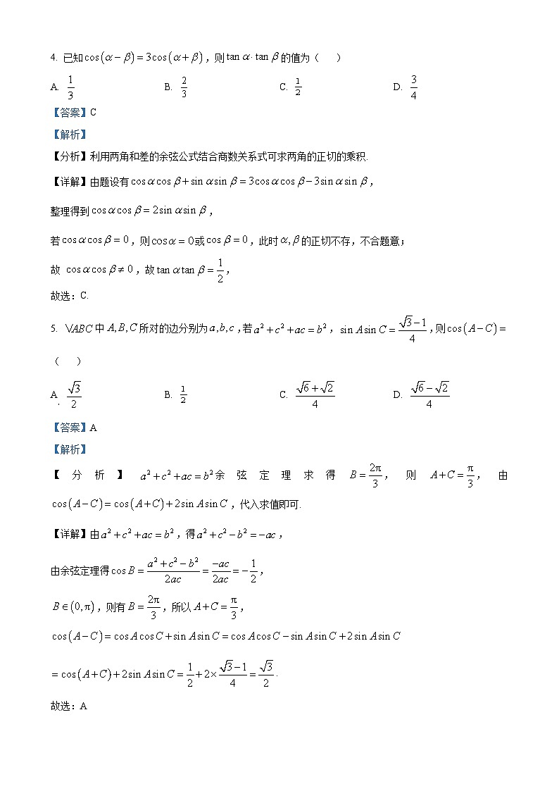 湖北省十四校协作体2023-2024学年高一下学期3月质量检测数学试卷 Word版含解析第3页