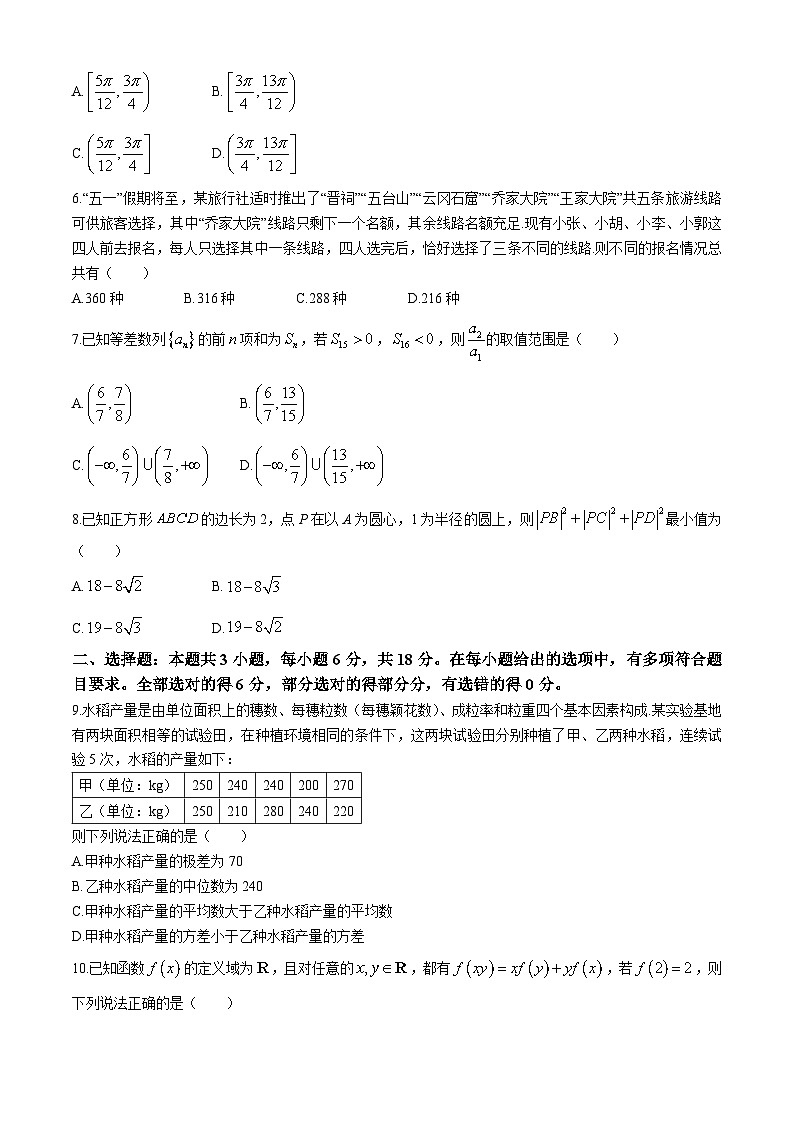 山西省运城市2024届高三下学期二模数学试题（Word版附解析）02