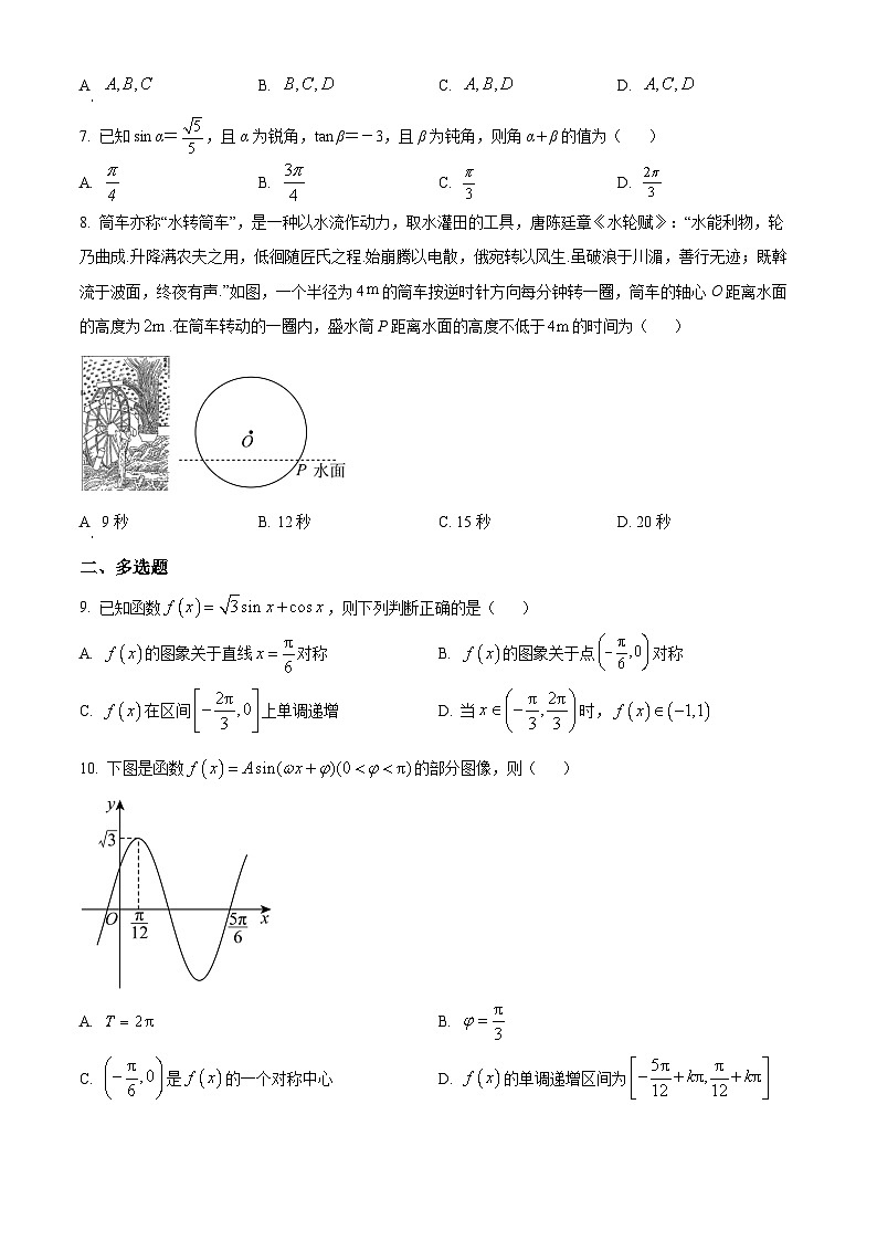 四川省成都市武侯高级中学2023-2024学年高一下学期第一次月考数学试题（Word版附解析）02