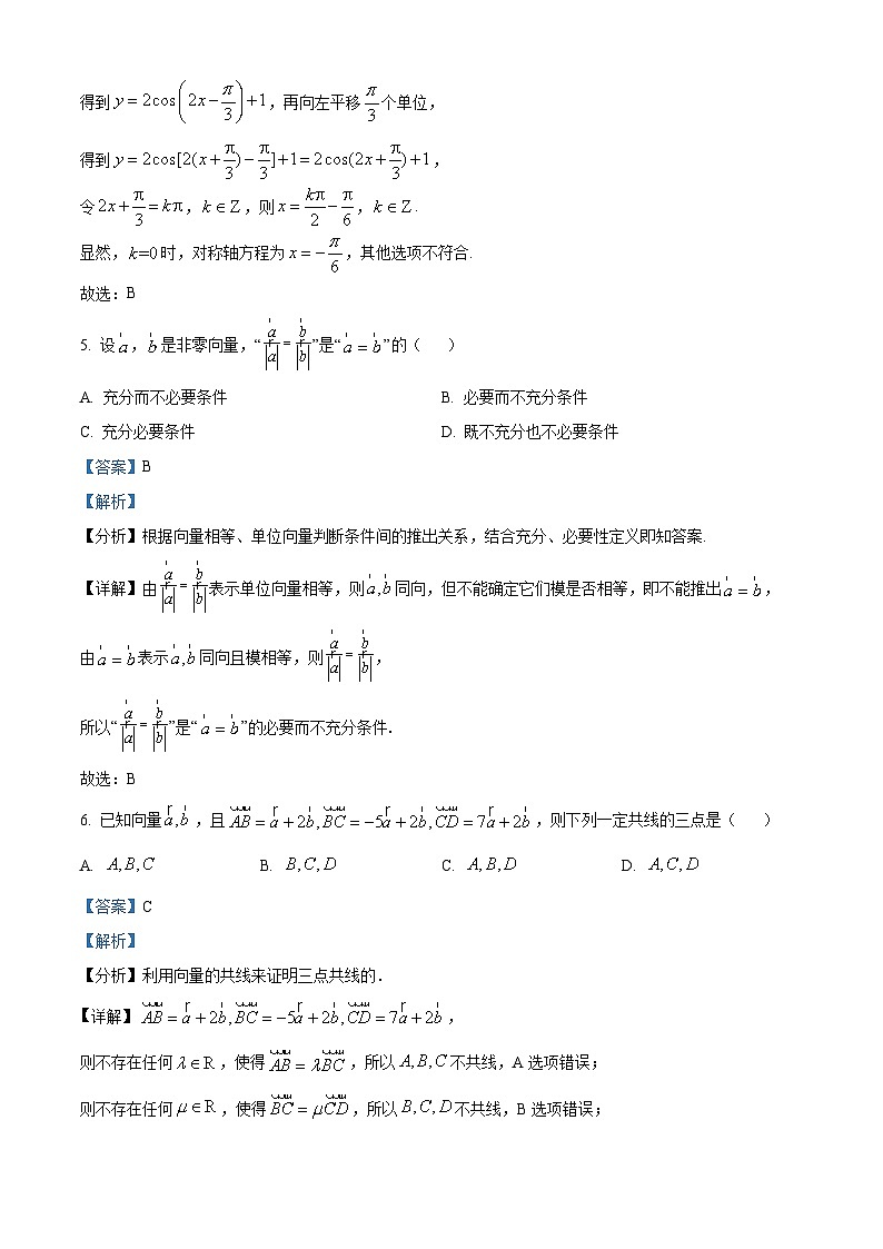 四川省成都市武侯高级中学2023-2024学年高一下学期第一次月考数学试题（Word版附解析）03
