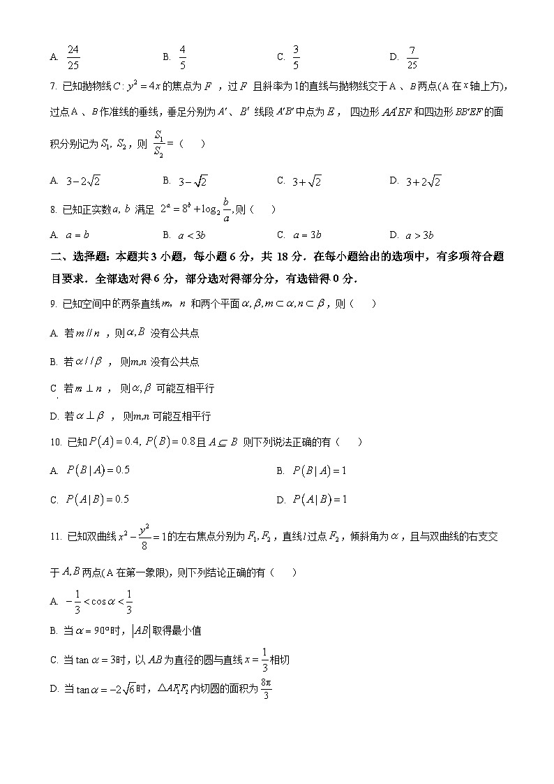 重庆市2024年普通高等学校招生全国统一考试高考模拟调研卷(五)数学试题 Word版无答案第2页