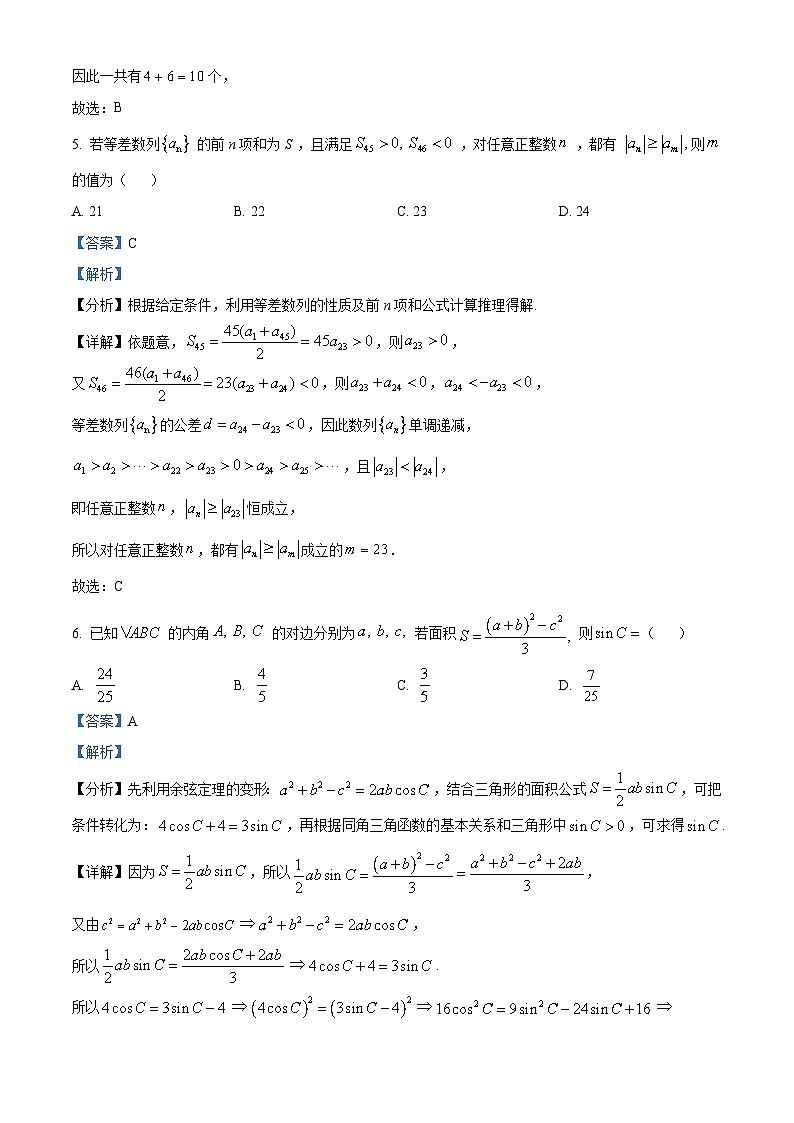 重庆市2024年普通高等学校招生全国统一考试高考模拟调研卷(五)数学试题 Word版含解析第3页