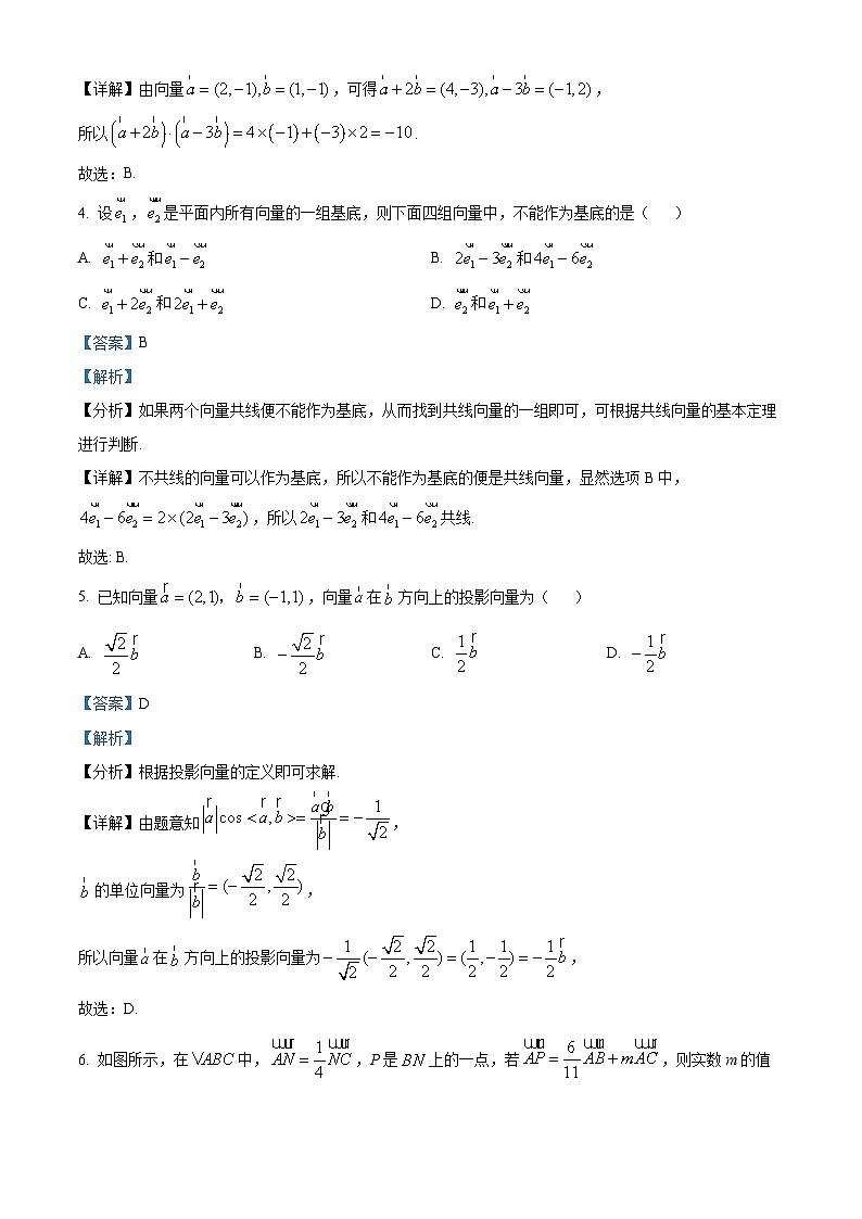 重庆市第三十二中学2023-2024学年高一下学期第二次质量监测数学试题 Word版含解析第2页