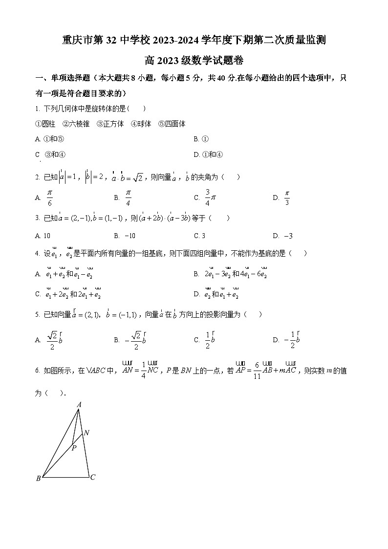 重庆市第三十二中学2023-2024学年高一下学期第二次质量监测数学试题 Word版无答案第1页