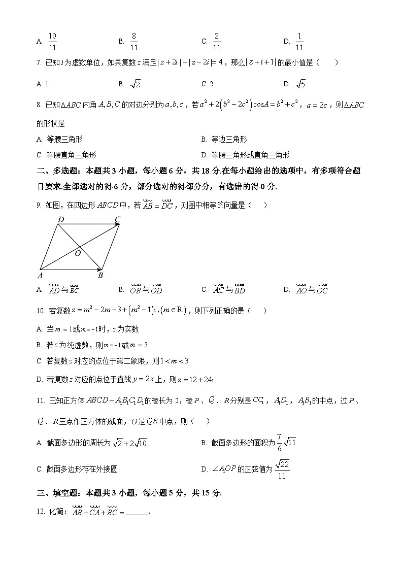 重庆市第三十二中学2023-2024学年高一下学期第二次质量监测数学试题 Word版无答案第2页