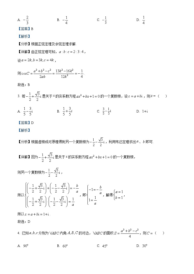重庆市长寿中学2023-2024学年高一下学期学段考试一（4月）试题 Word版含解析第2页