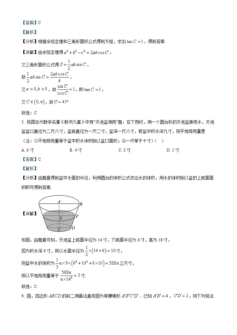 重庆市长寿中学2023-2024学年高一下学期学段考试一（4月）试题 Word版含解析第3页