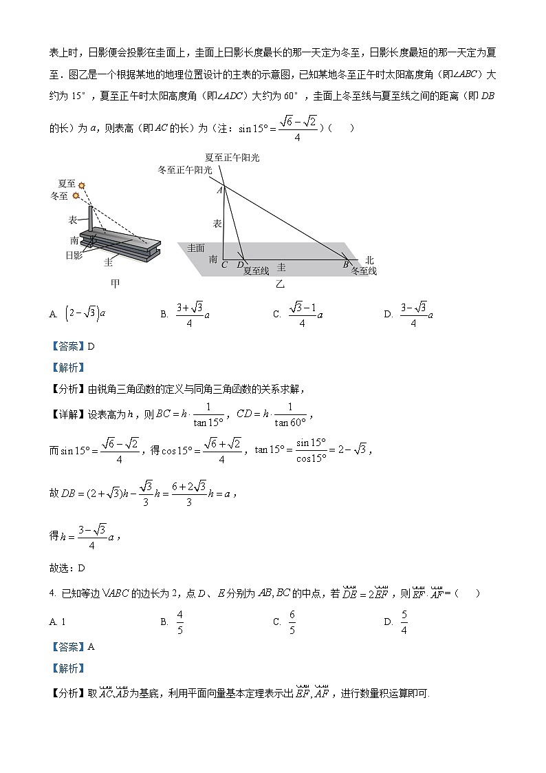 重庆市开州中学2024届高三下学期全国卷模拟考试（一）数学试题（Word版附解析）02