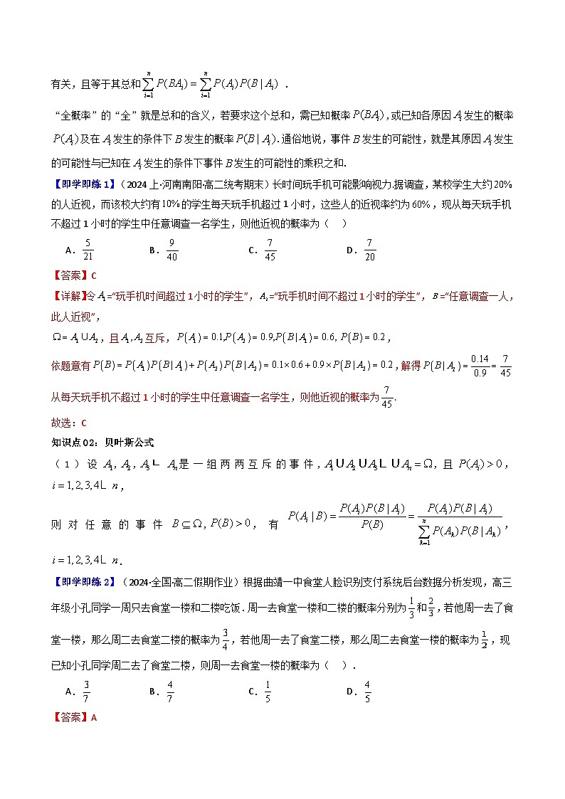 人教A版高中数学（选择性必修三）同步讲义第09讲 7.1.2 全概率公式（2份打包，原卷版+教师版）02