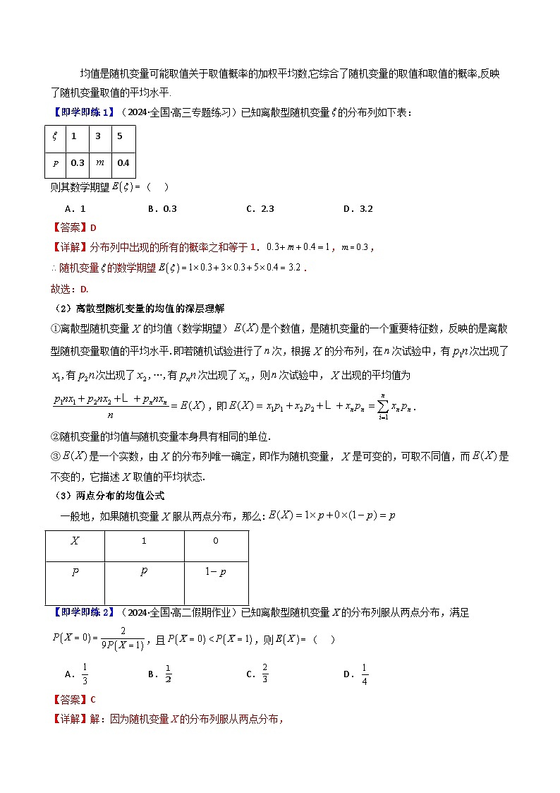人教A版高中数学（选择性必修三）同步讲义第11讲 7.3.1 离散型随机变量的均值（2份打包，原卷版+教师版）02