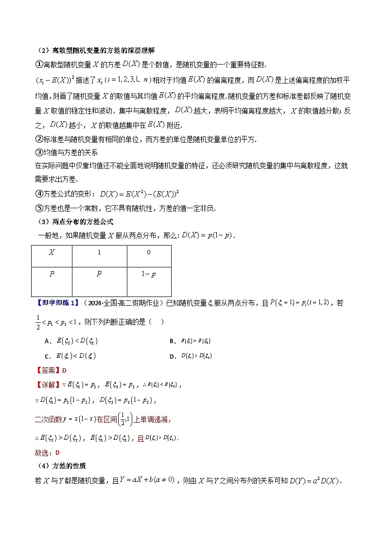 人教A版高中数学（选择性必修三）同步讲义第12讲 7.3.2 离散型随机变量的方差（2份打包，原卷版+教师版）02