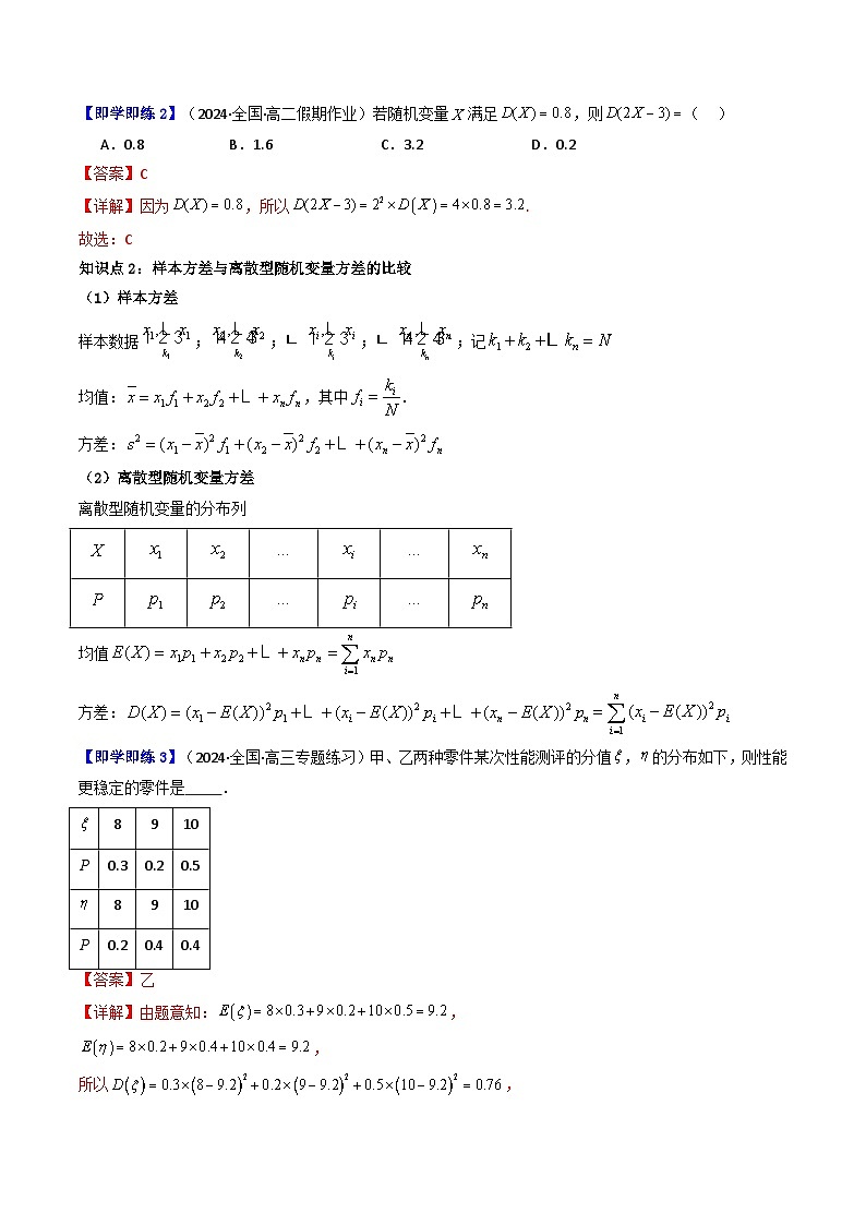 人教A版高中数学（选择性必修三）同步讲义第12讲 7.3.2 离散型随机变量的方差（2份打包，原卷版+教师版）03