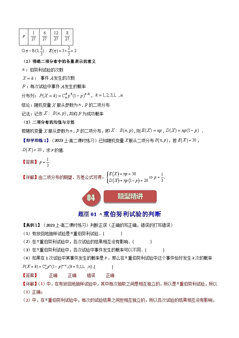 人教A版高中数学（选择性必修三）同步讲义第13讲 7.4.1 二项分布 （2份打包，原卷版+教师版）03