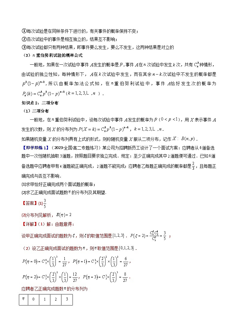 人教A版高中数学（选择性必修三）同步讲义第13讲 7.4.1 二项分布 （2份打包，原卷版+教师版）02