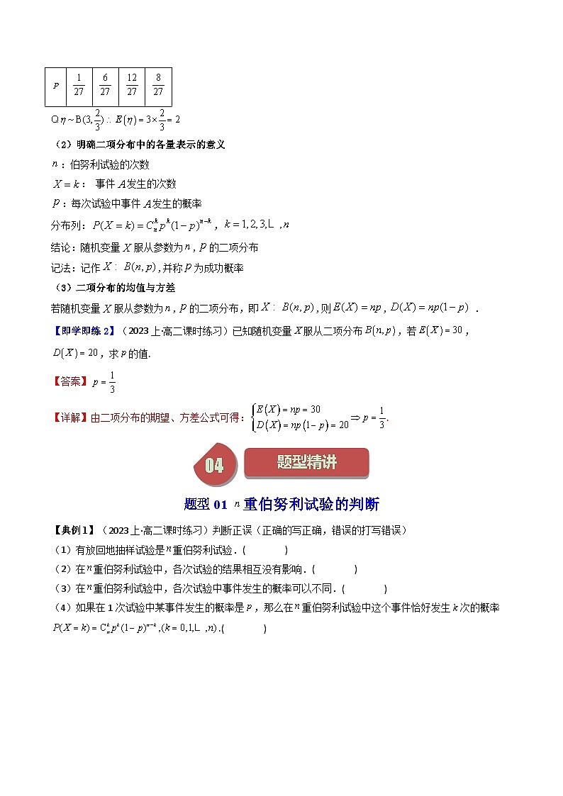 人教A版高中数学（选择性必修三）同步讲义第13讲 7.4.1 二项分布 （2份打包，原卷版+教师版）03