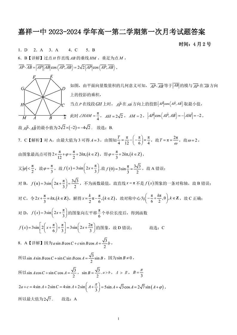 4月2号答案(2)第1页