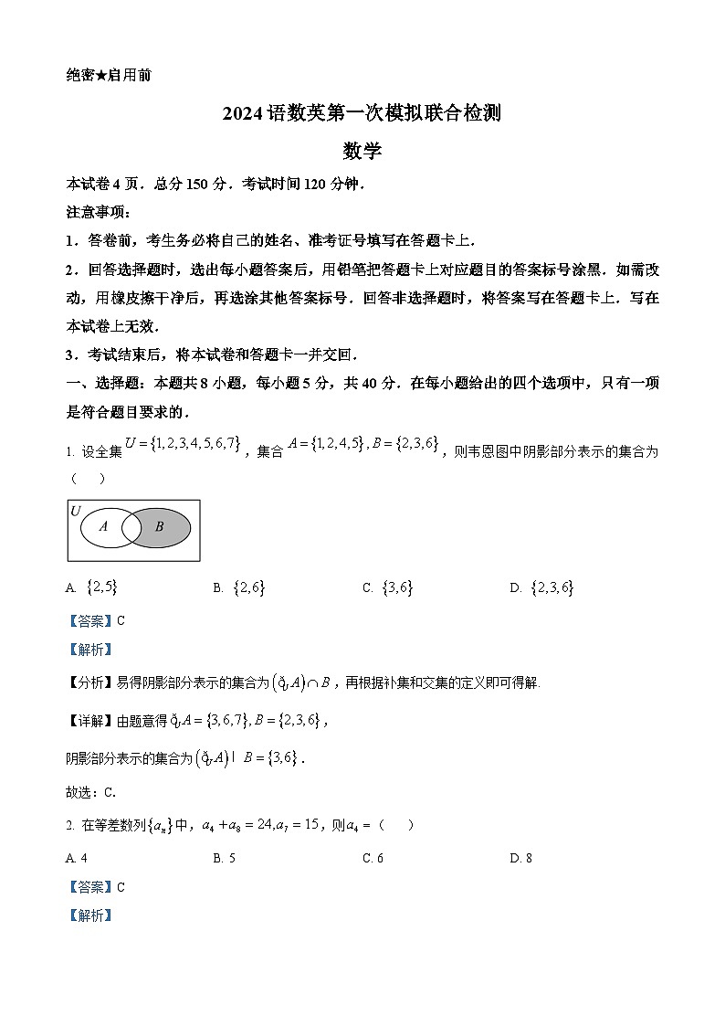 安徽省池州市第一中学2024届高三一模数学试卷（Word版附解析）01