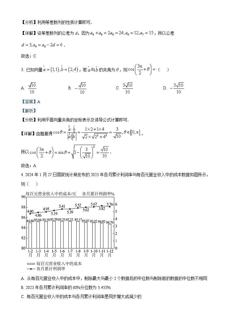 安徽省池州市第一中学2024届高三一模数学试卷（Word版附解析）02
