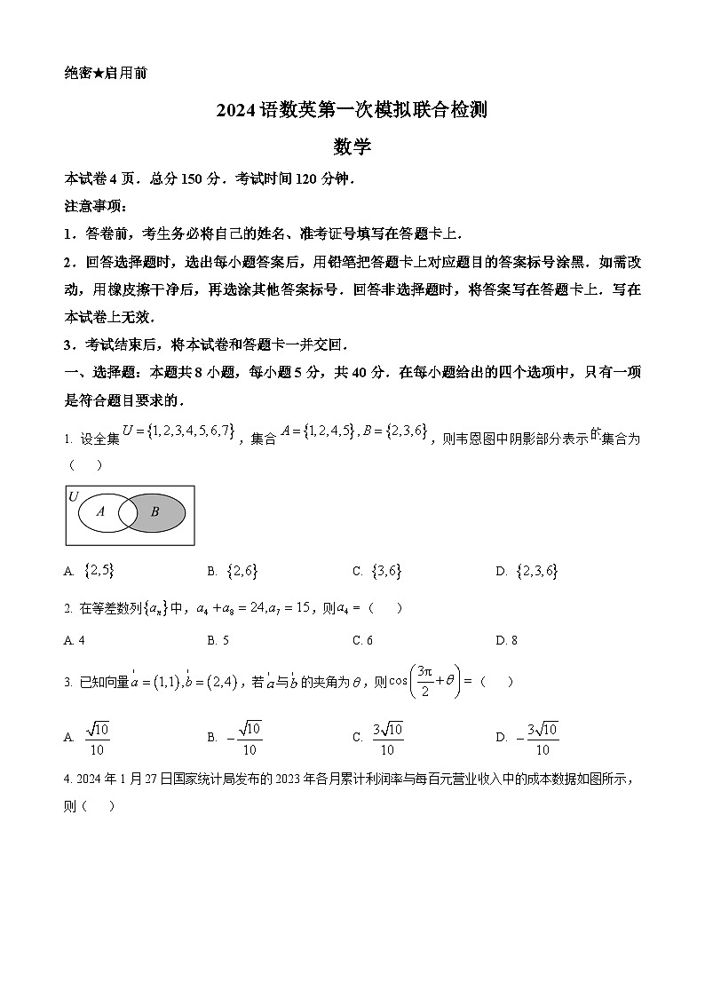 安徽省池州市第一中学2024届高三一模数学试卷（Word版附解析）01