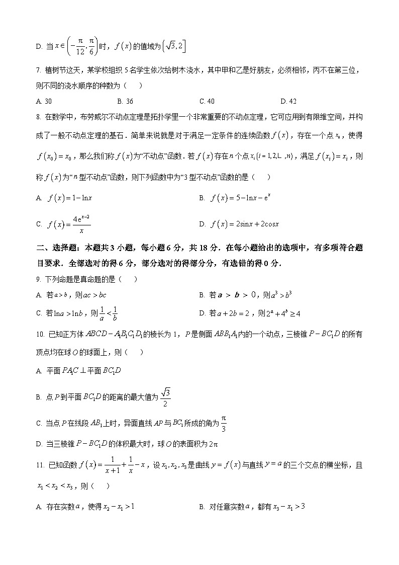 安徽省池州市第一中学2024届高三一模数学试卷（Word版附解析）03
