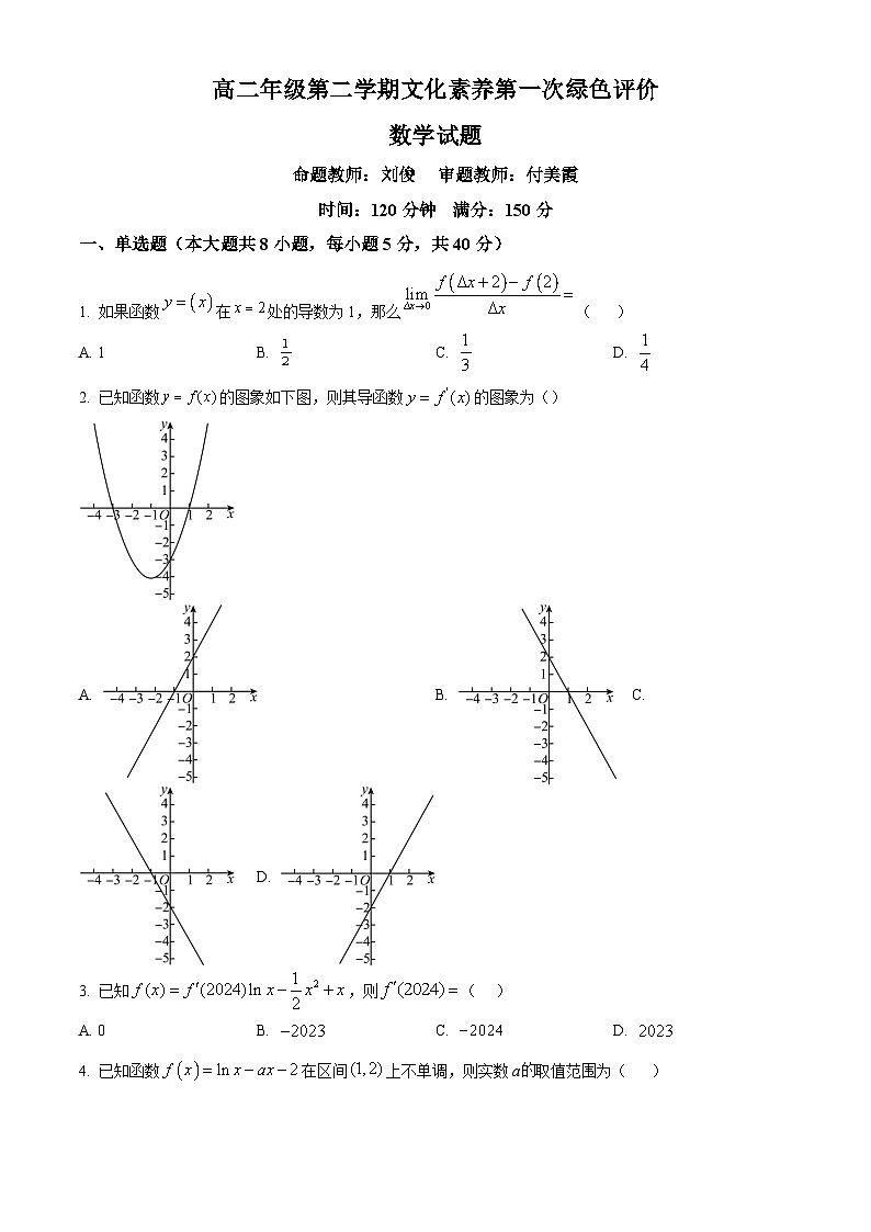 安徽省合肥市第十中学2023-2024学年高二下学期文化素养第一次绿色评价数学试卷 Word版无答案第1页