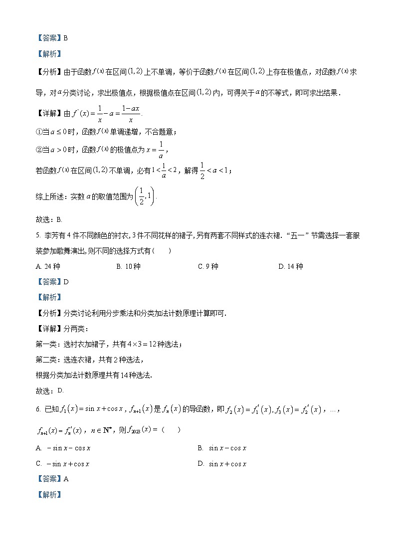 安徽省合肥市第十中学2023-2024学年高二下学期文化素养第一次绿色评价数学试卷 Word版含解析第3页
