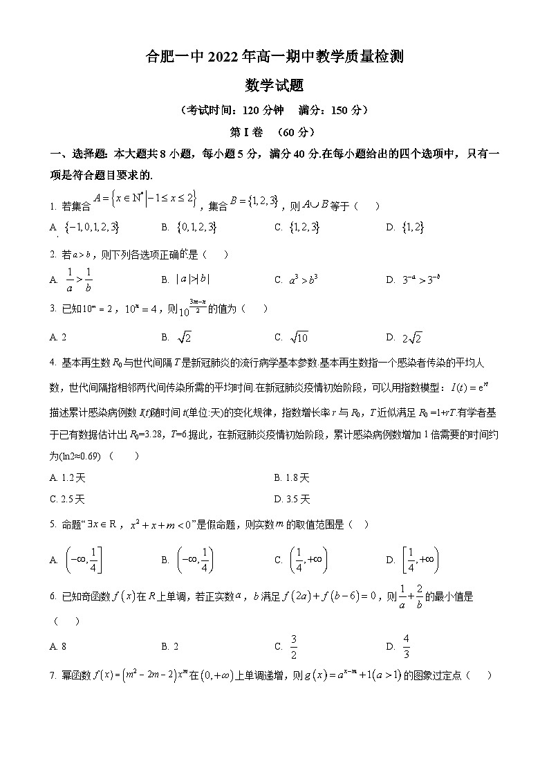 安徽省合肥市第一中学2022-2023学年高一上学期期中数学试卷（Word版附解析）01