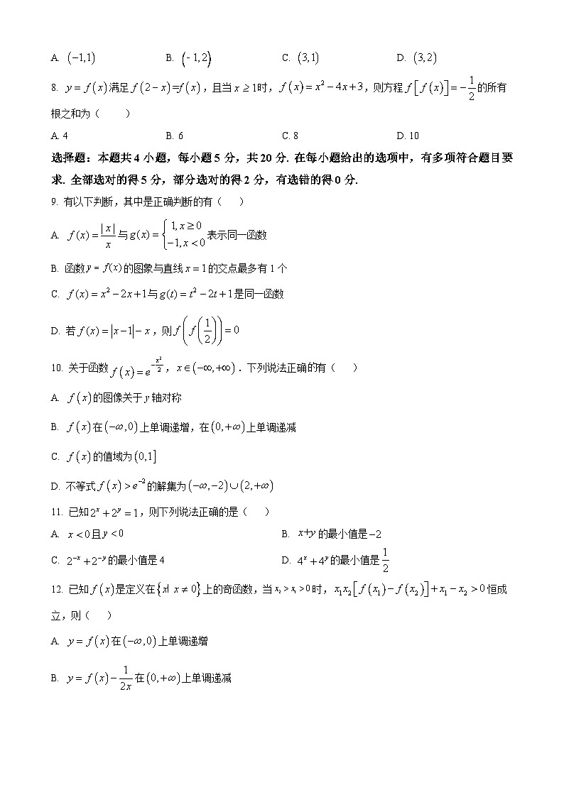 安徽省合肥市第一中学2022-2023学年高一上学期期中数学试卷（Word版附解析）02
