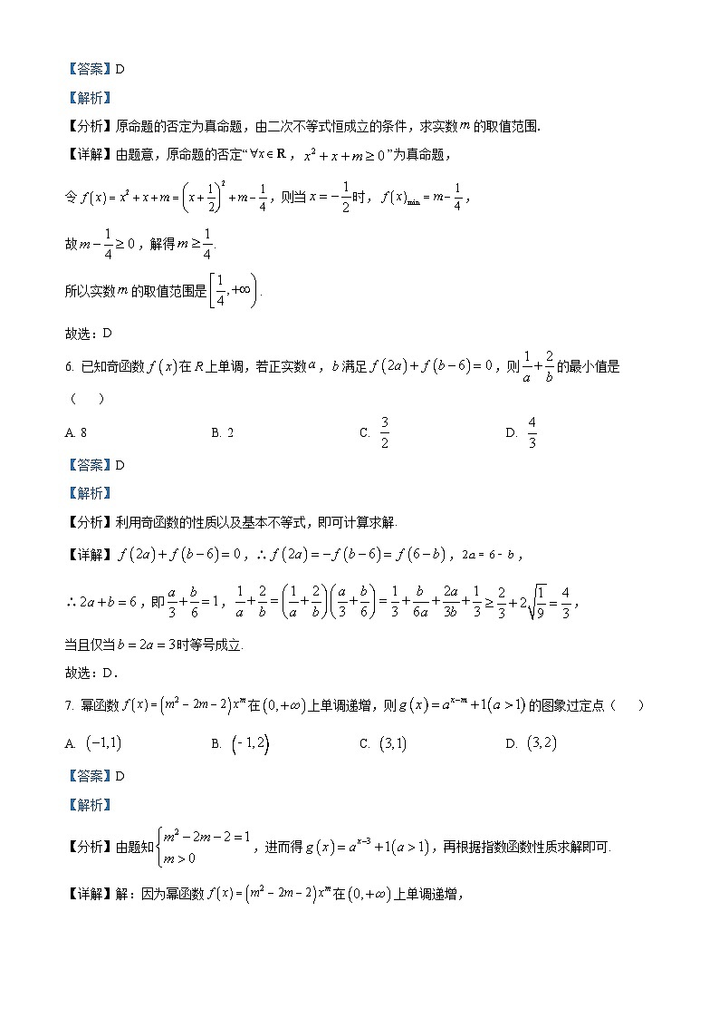 安徽省合肥市第一中学2022-2023学年高一上学期期中数学试卷（Word版附解析）03