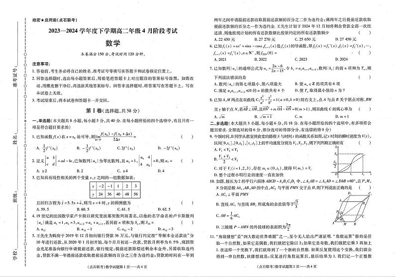 辽宁省部分学校2023-2024学年高二下学期4月月考数学试卷01