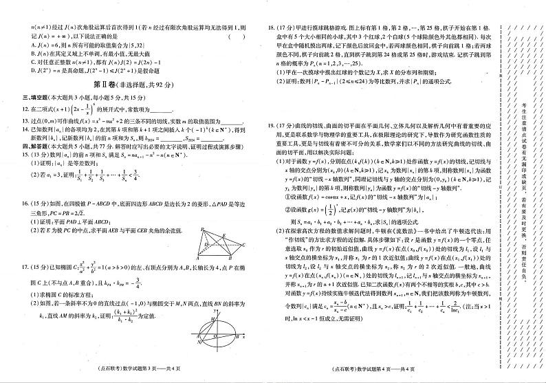 辽宁省部分学校2023-2024学年高二下学期4月月考数学试卷02