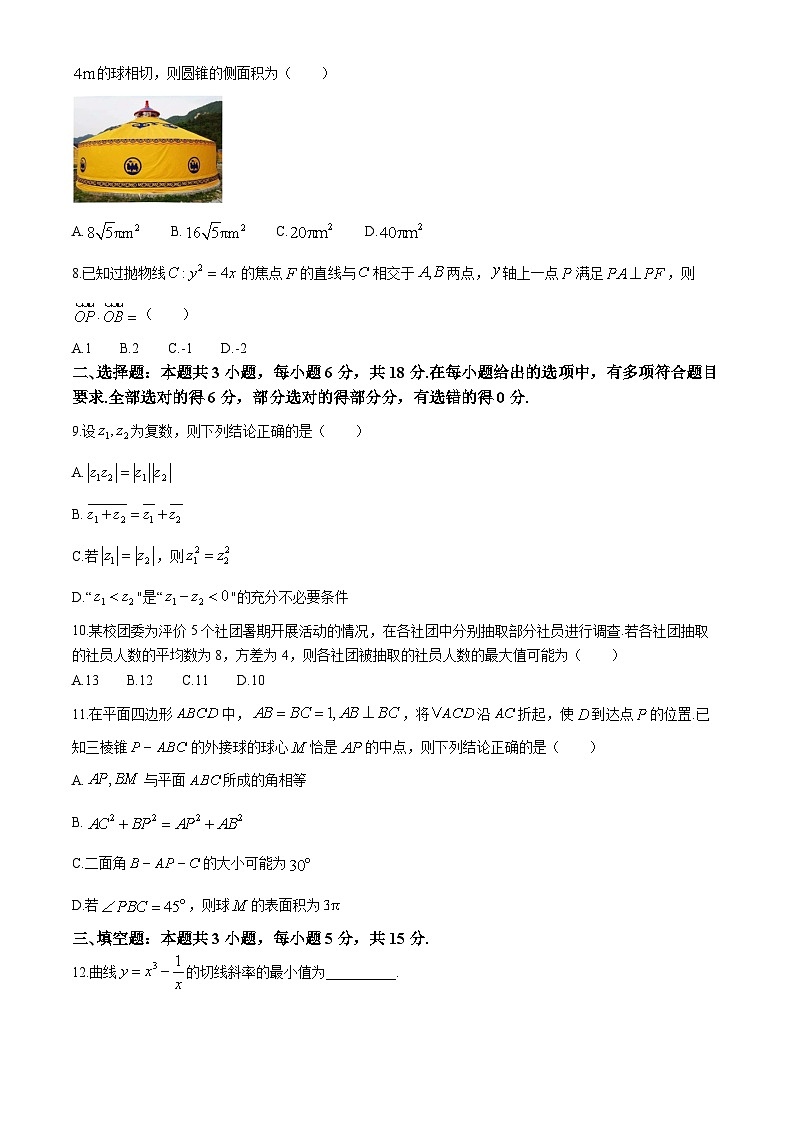 江苏省新高考基地学校2024届高三下学期第五次大联考数学试卷（Word版附解析）02