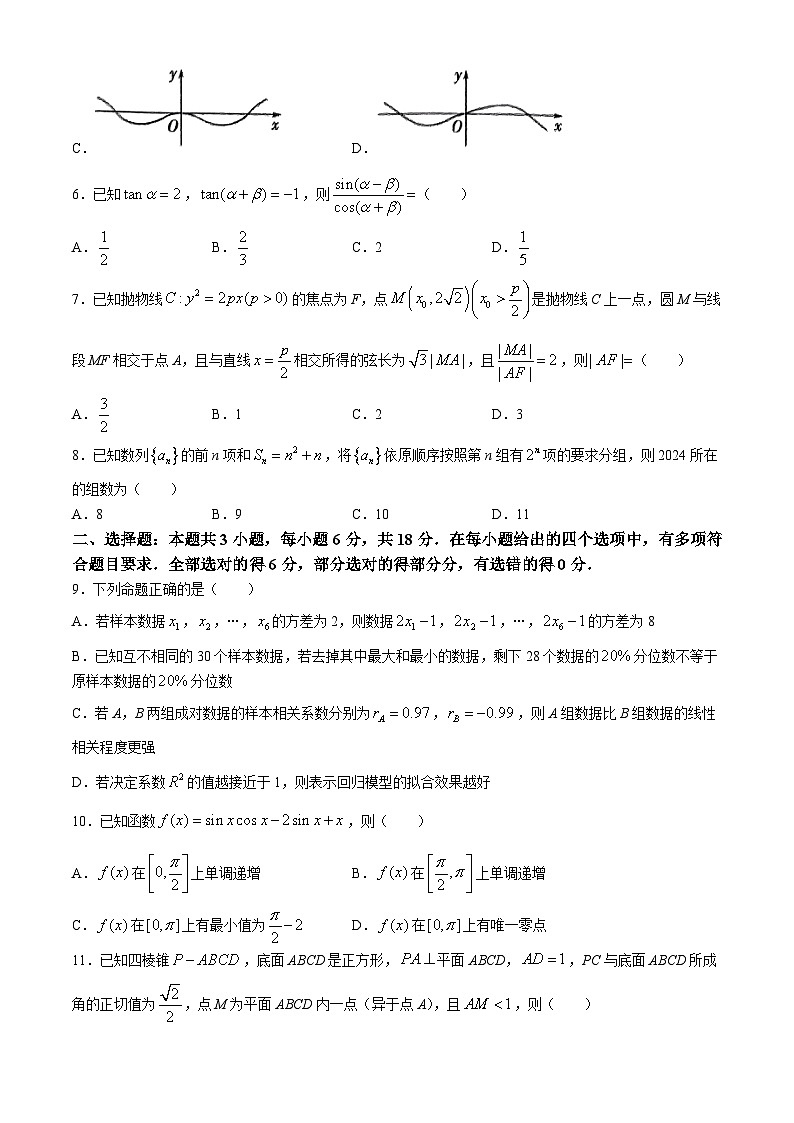 山东省实验中学2024届高三下学期4月第一次模拟考试 数学 Word版含解析02