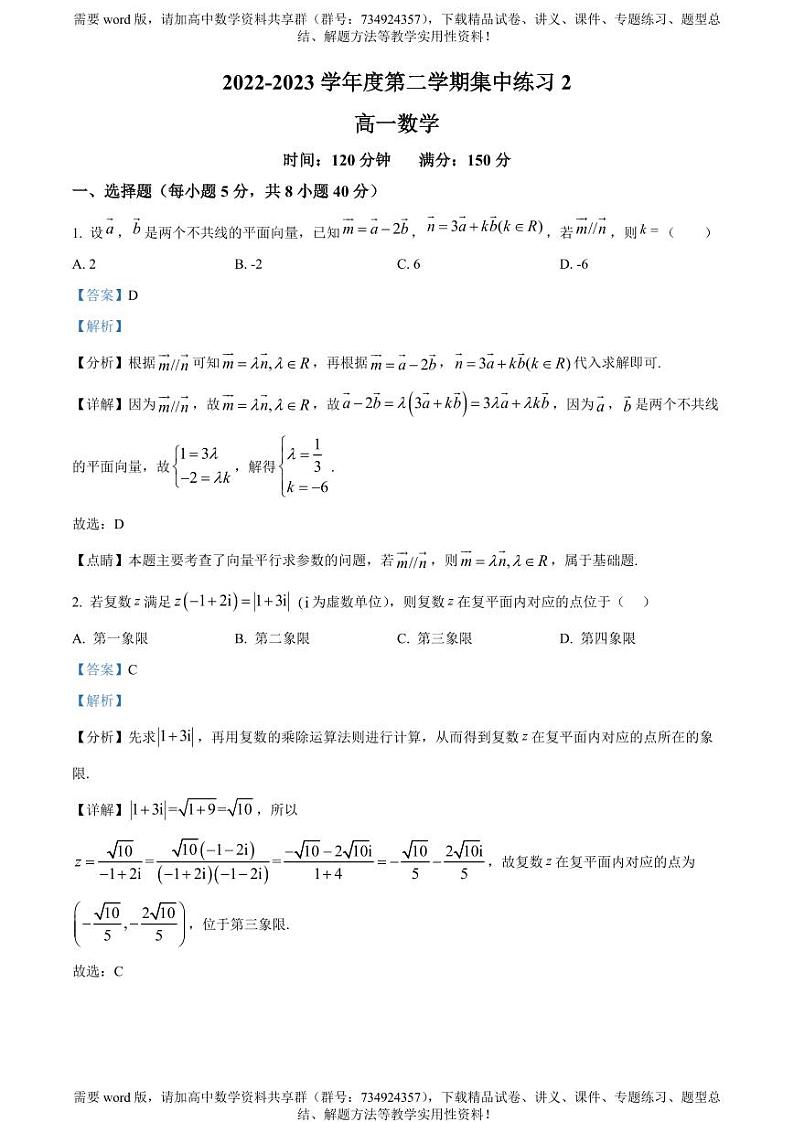 安徽省合肥市庐巢八校联考2022-2023学年高一下学期期中考试数学试题01