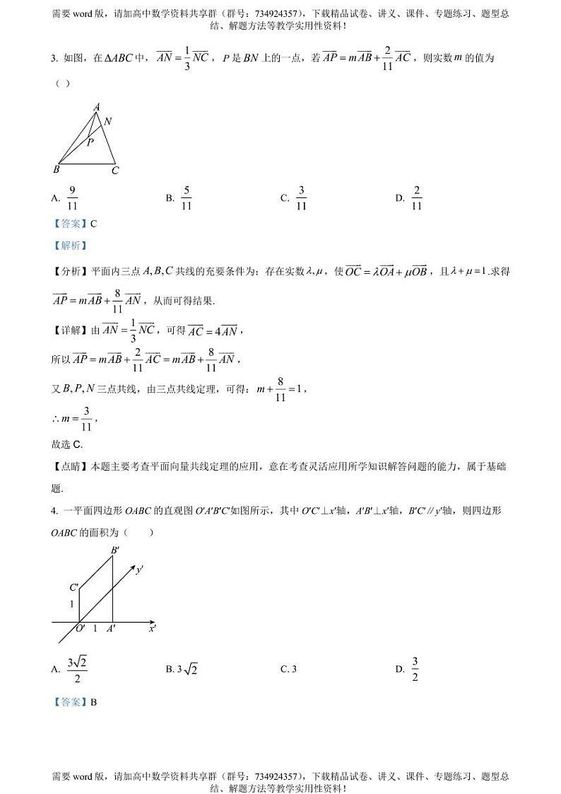 安徽省合肥市庐巢八校联考2022-2023学年高一下学期期中考试数学试题02