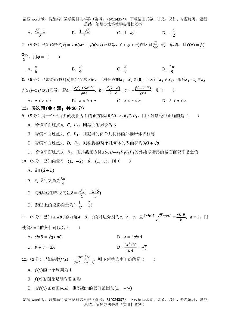 安徽省卓越县中联盟2022-2023学年高一下学期期中考试数学试题02