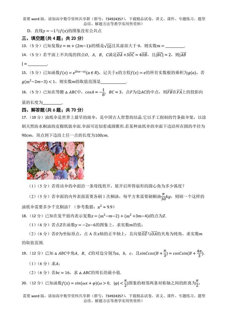 安徽省卓越县中联盟2022-2023学年高一下学期期中考试数学试题03