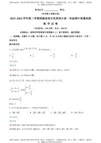 福建省部分优质高中2023-2024学年高一下学期期中质量检测数学试题